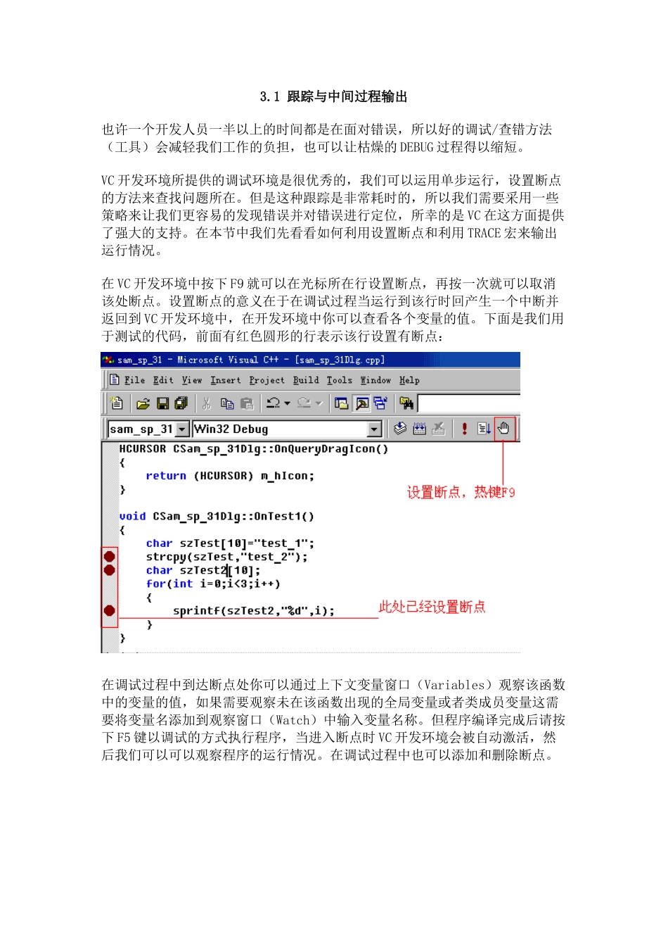 调试技术与异常处理_第1页