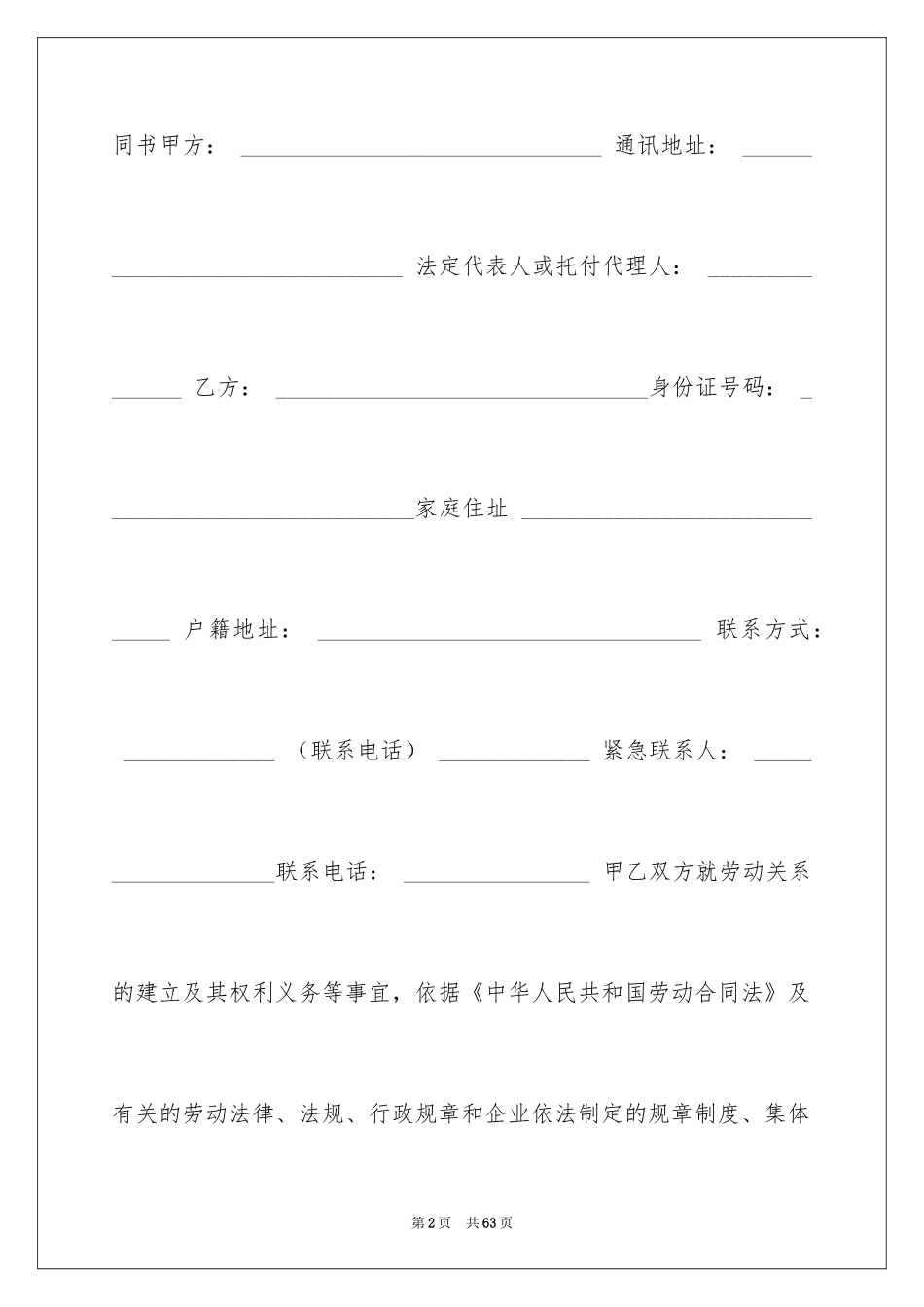 2024劳动合同_1785_第2页