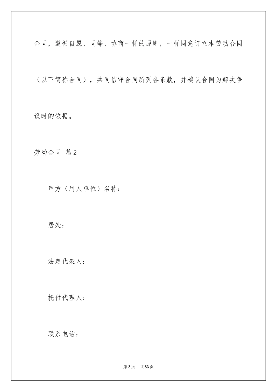 2024劳动合同_1785_第3页