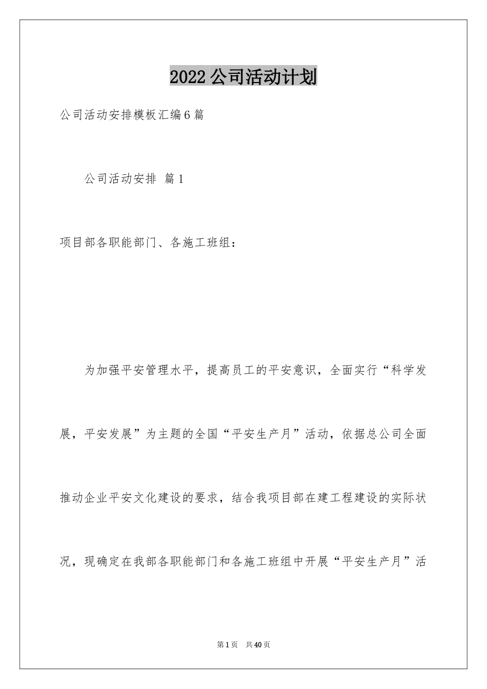2024公司活动计划_23_第1页