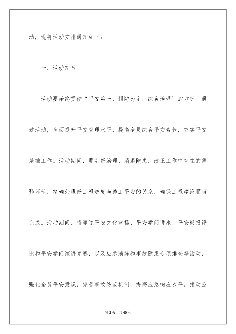 2024公司活动计划_23_第2页