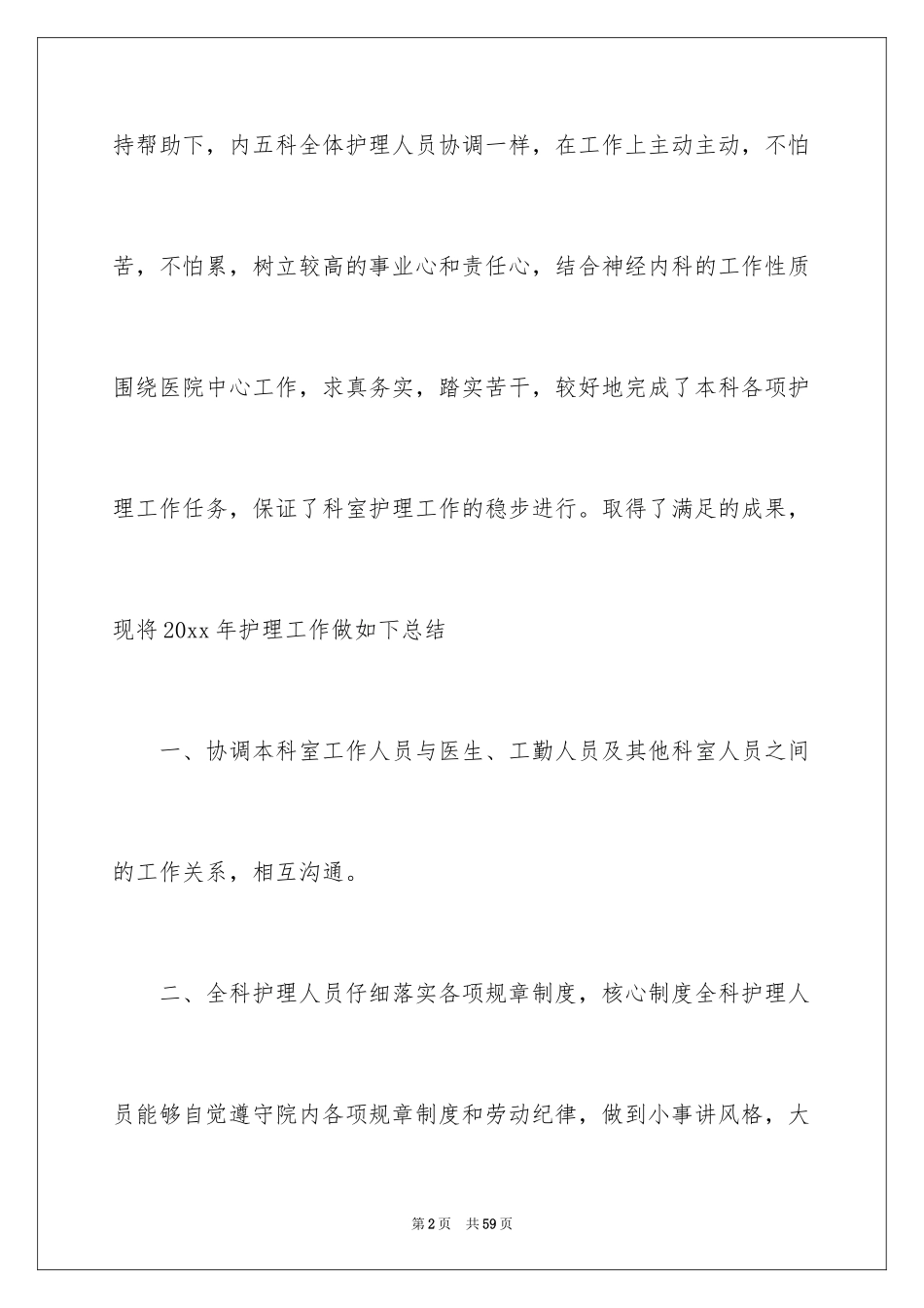 2024内科工作总结_23_第2页