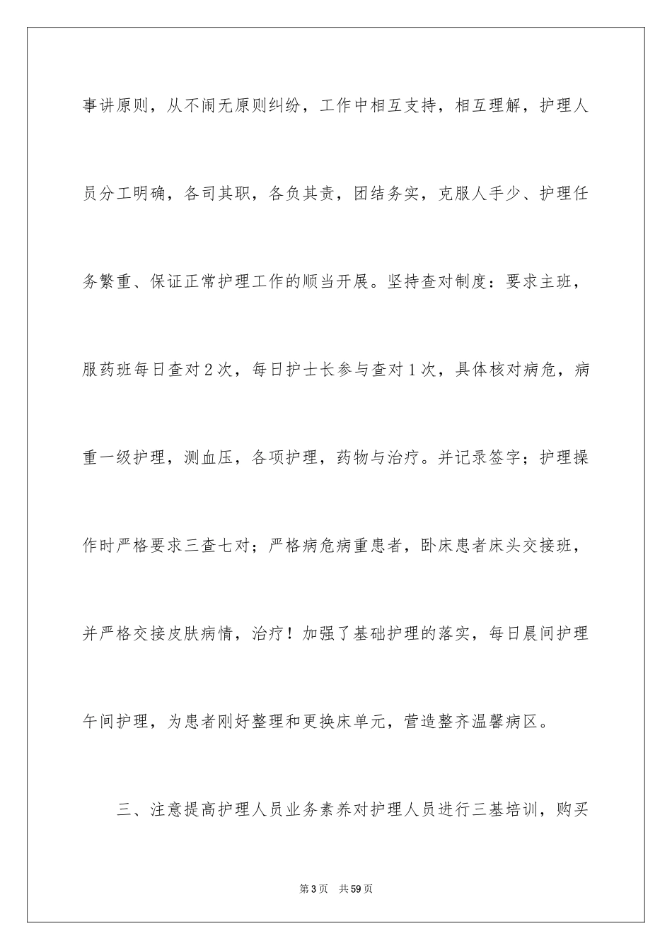 2024内科工作总结_23_第3页