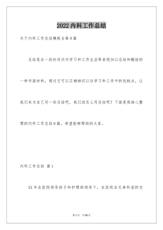 2024内科工作总结_23