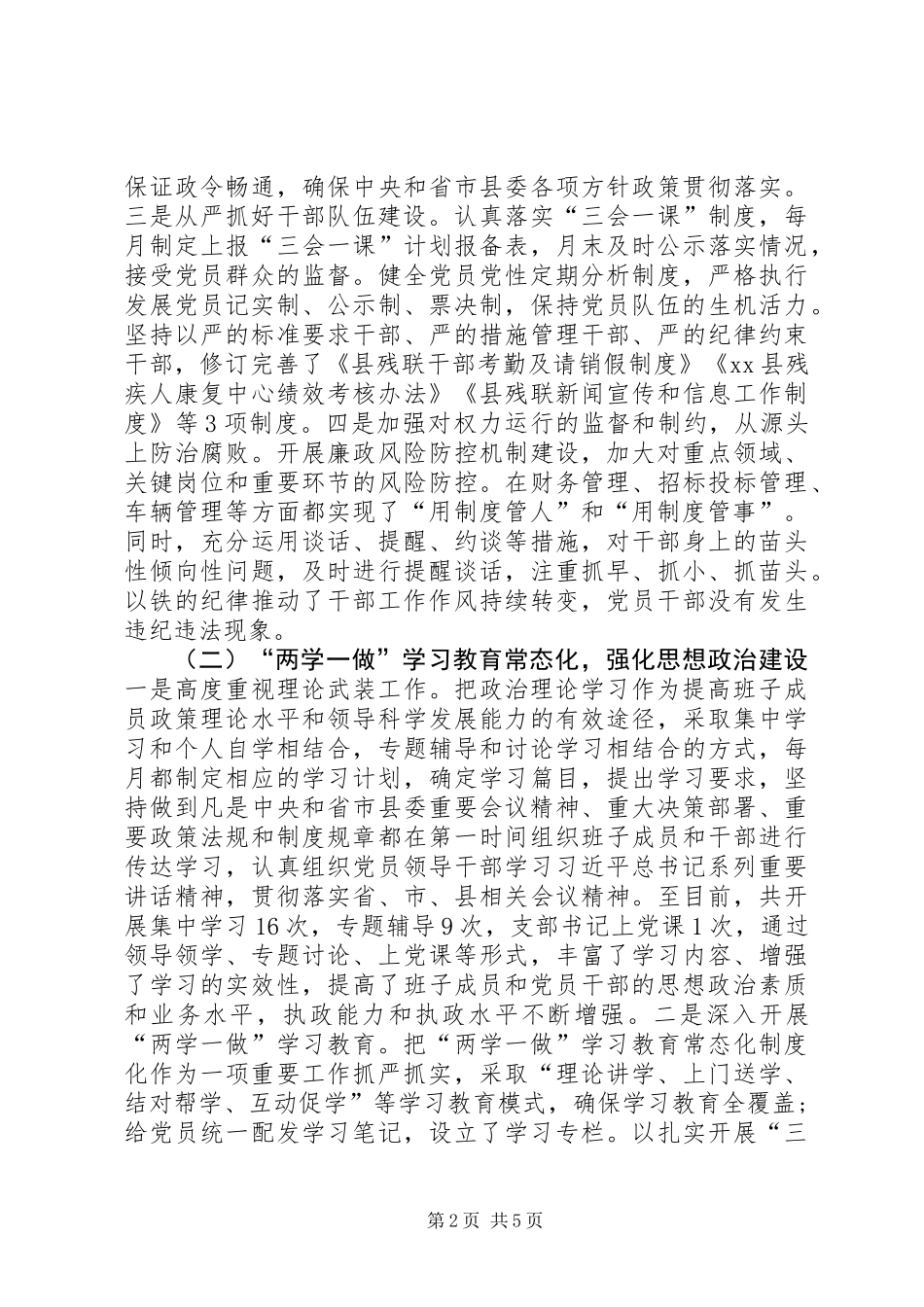 XX年党建工作进展情况汇报材料_第2页