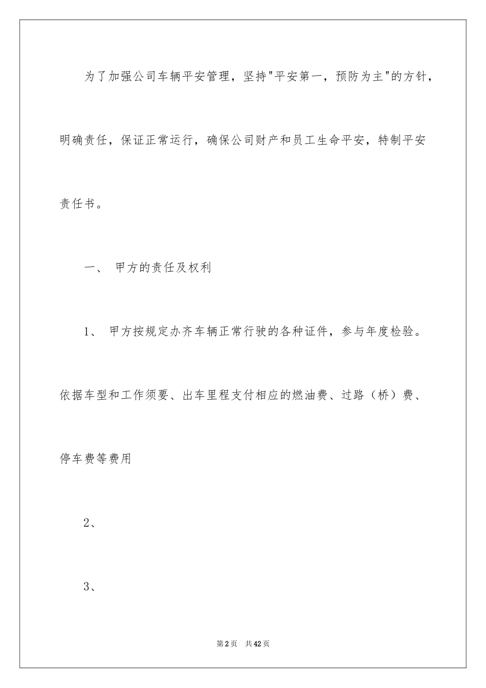 2024司机的保证书_7_第2页