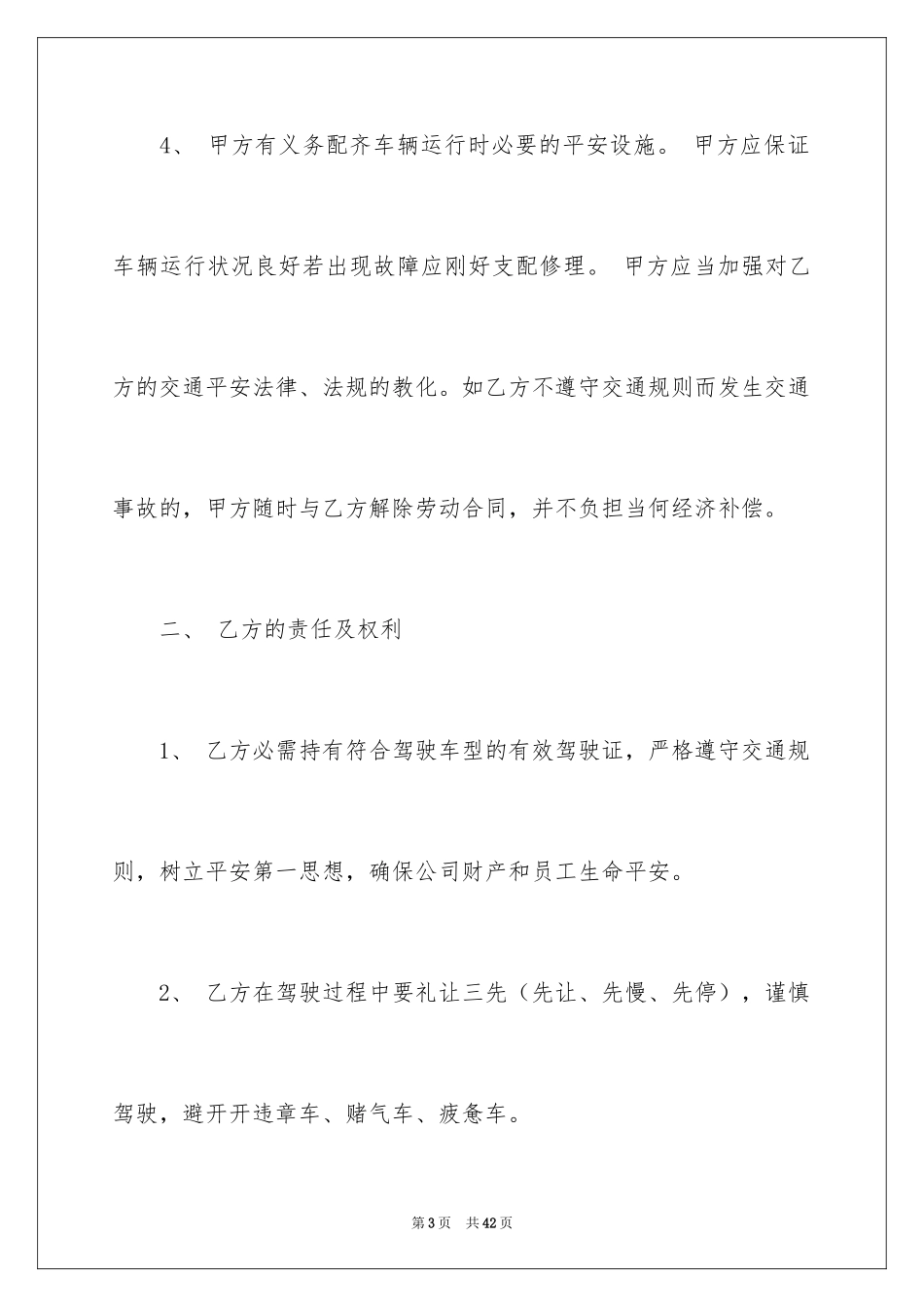 2024司机的保证书_7_第3页