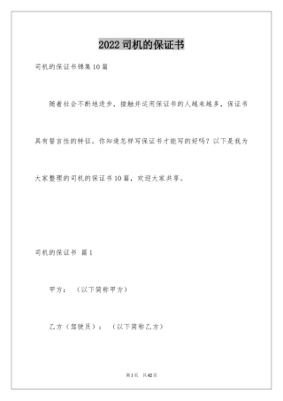 2024司机的保证书_7