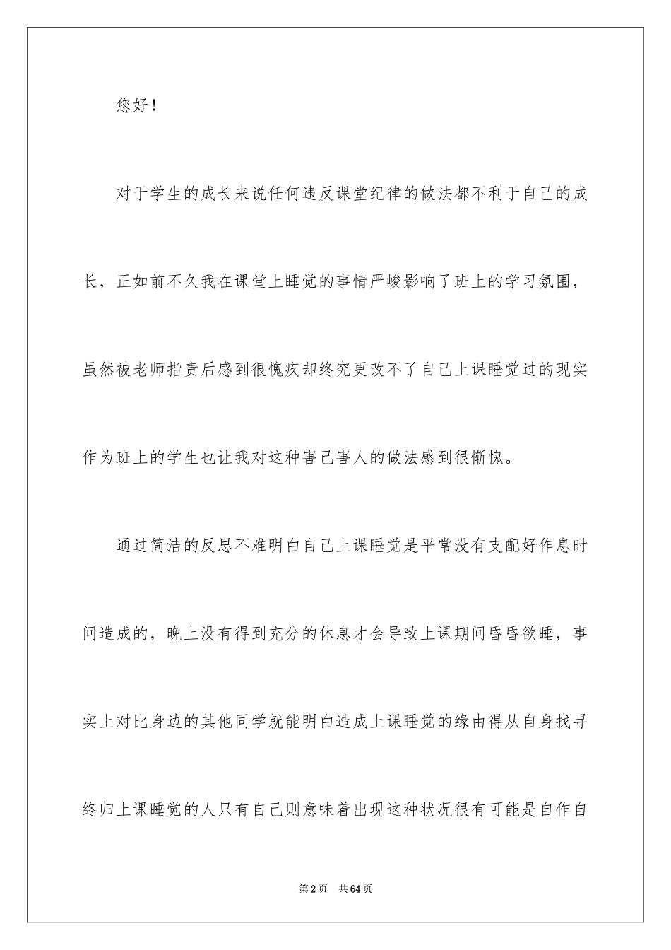 2024初中生上课睡觉检讨书_5_第2页