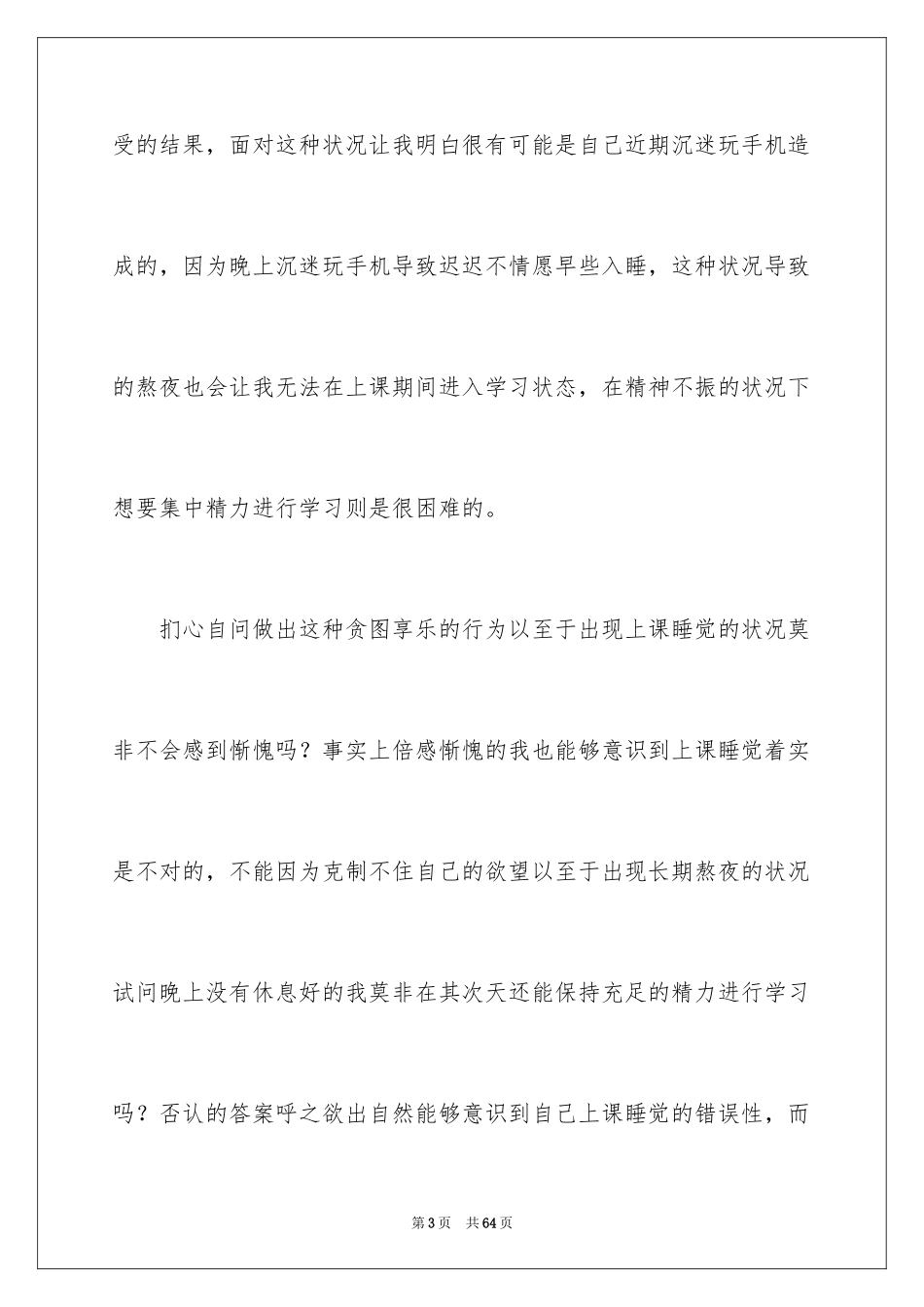 2024初中生上课睡觉检讨书_5_第3页