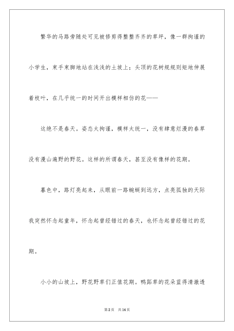 2024叙事作文600字_131_第2页
