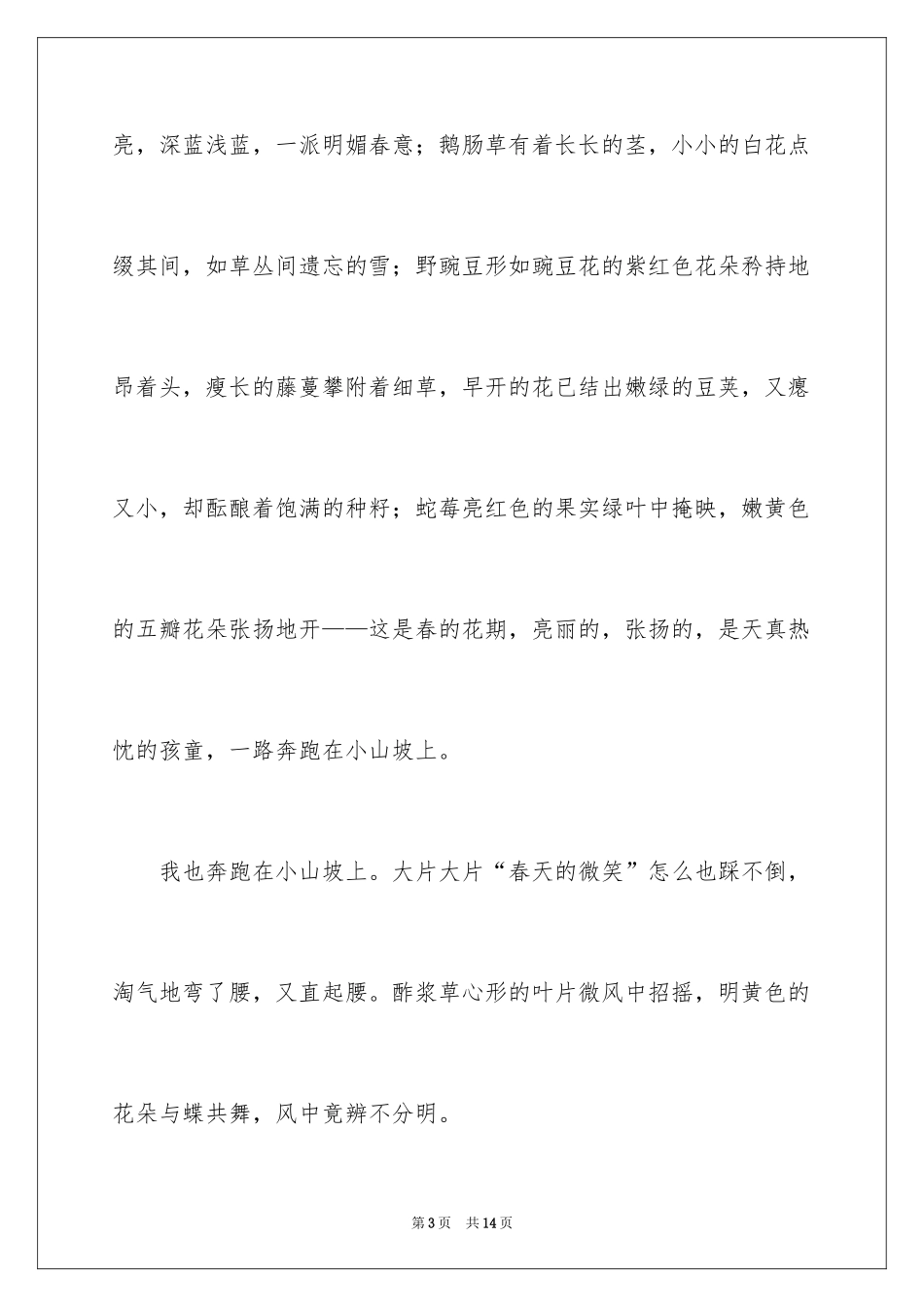 2024叙事作文600字_131_第3页