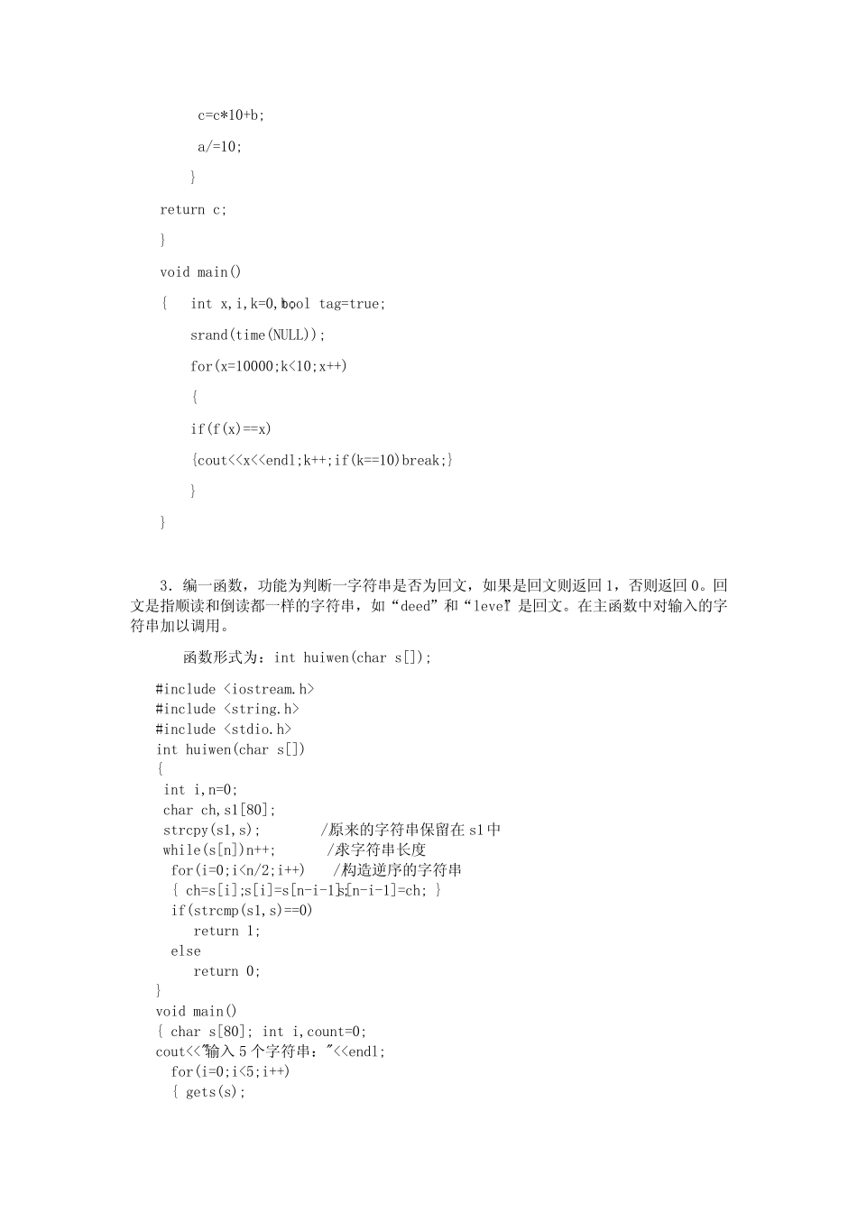 c,c++程序设计教程 龚沛曾(新版)实验六答案 _第2页
