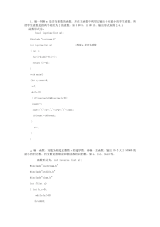 c,c++程序设计教程 龚沛曾(新版)实验六答案 