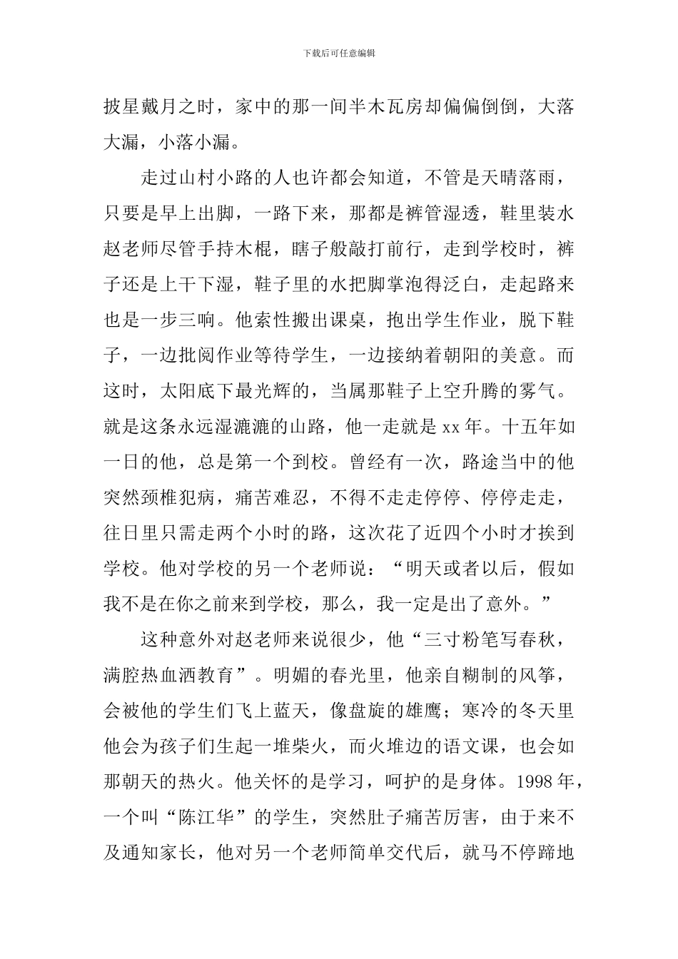 优秀教师先进事迹-三十载春秋&#160;十万里征途_第3页