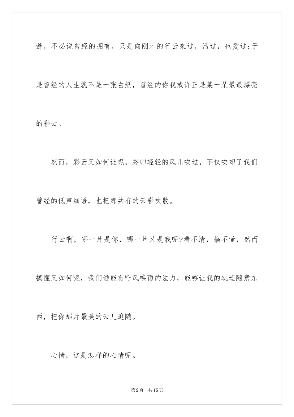 2024公司离别感言_第2页