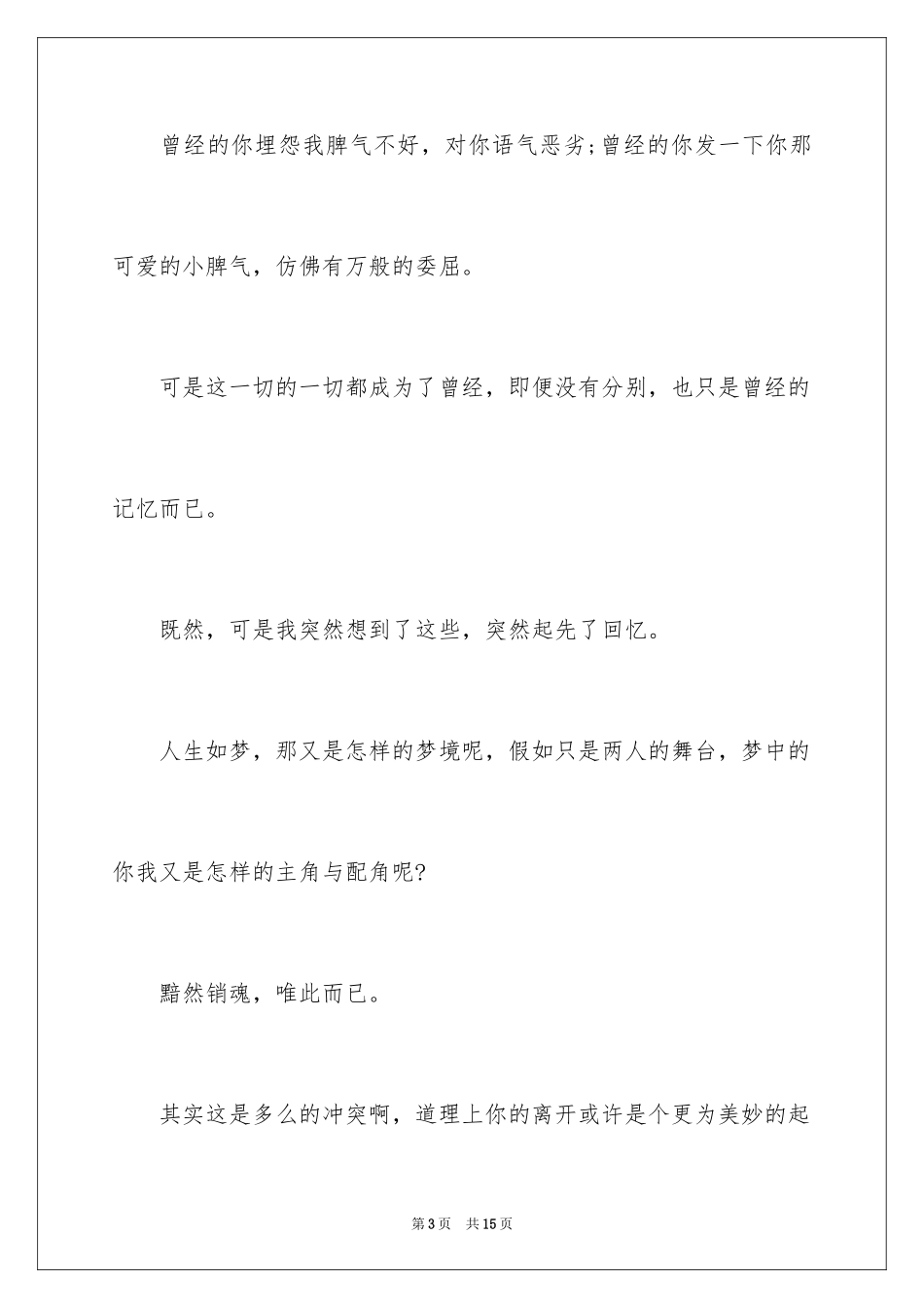 2024公司离别感言_第3页