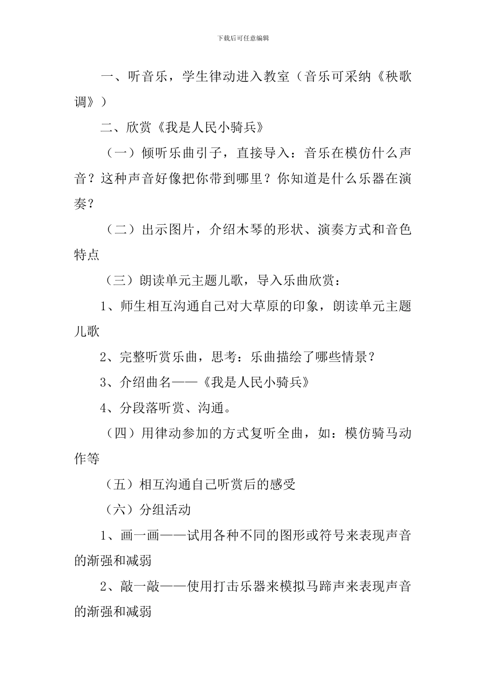 小学三年级《我是人民小骑兵》音乐歌词、教案及教学反思_第2页