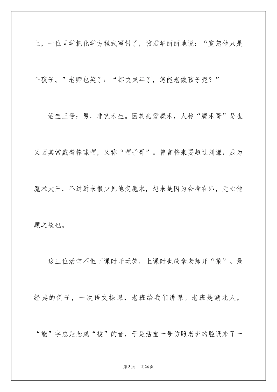 2024写人作文500字_47_第3页