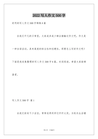 2024写人作文500字_47