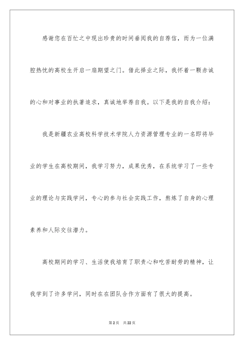 2024大学生自荐信_125_第2页