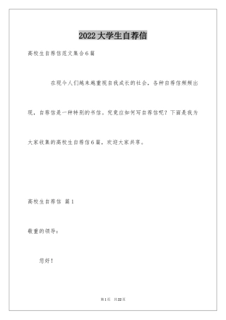 2024大学生自荐信_125