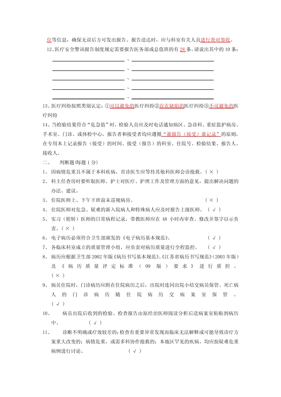 医疗核心制度试题(A) (B)答案 _第2页