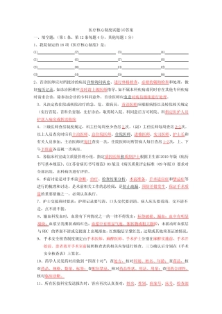 医疗核心制度试题(A) (B)答案 