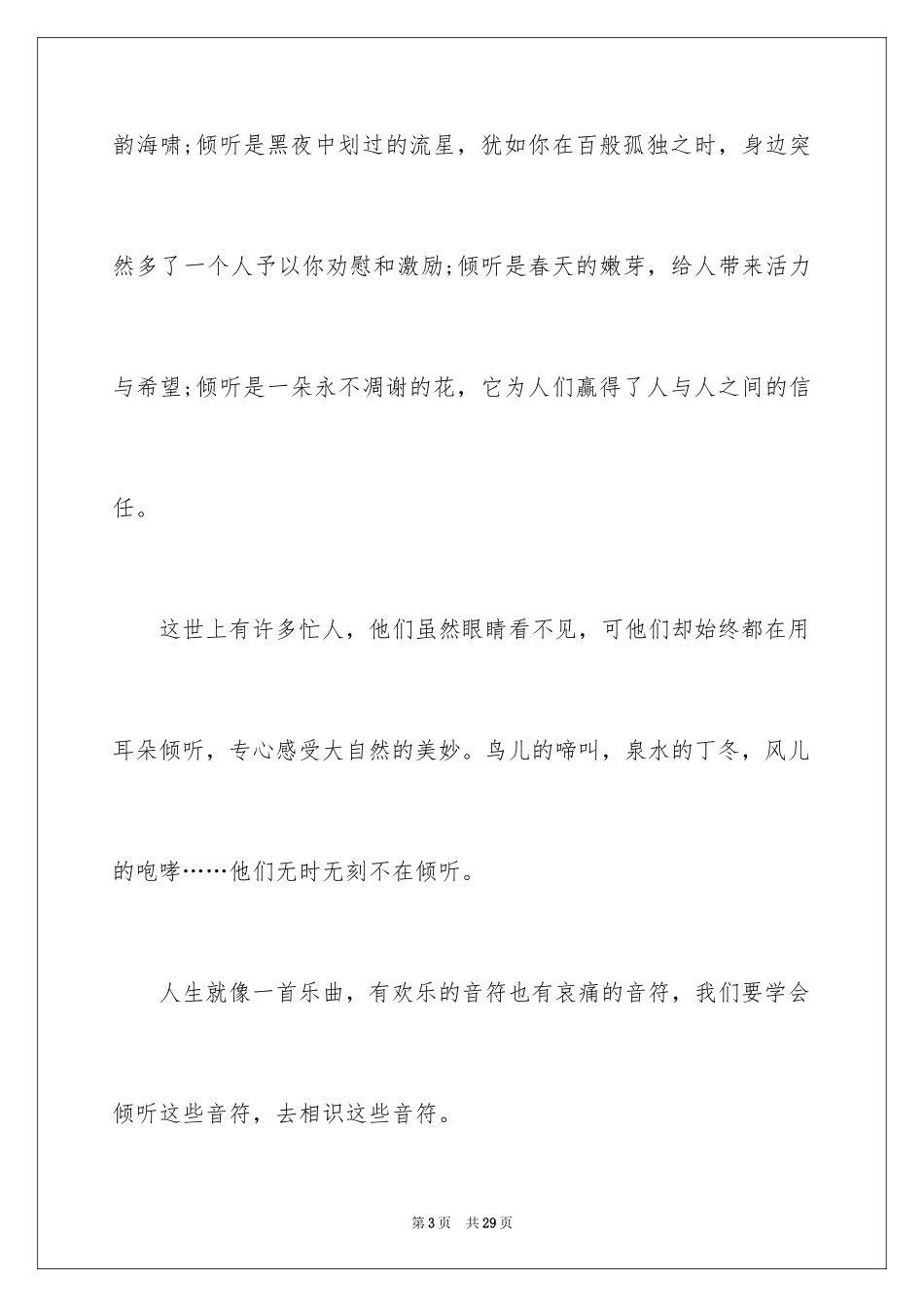 2024学会倾听演讲稿_3_第3页