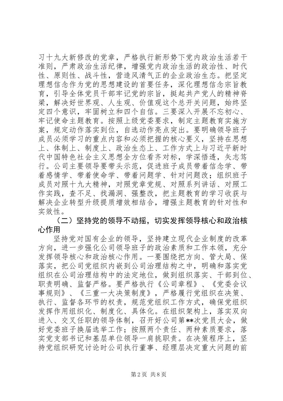 XX年党建工作计划要点（企业）国企_第2页