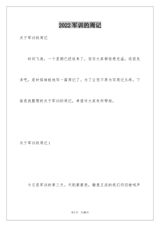 2024军训的周记_12