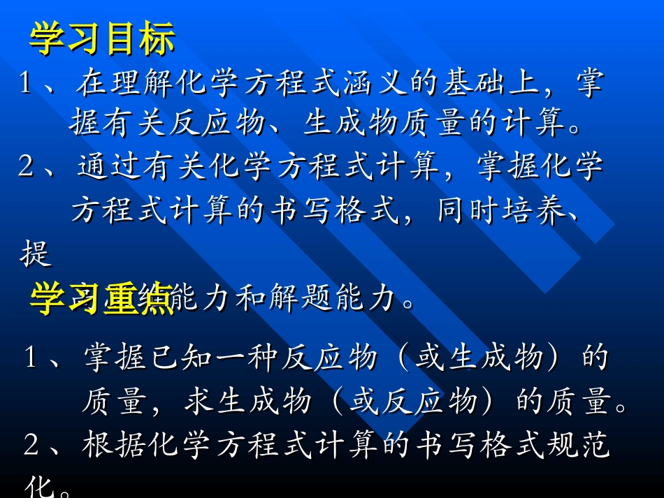 课题4  根据化学方程式的计算_第2页