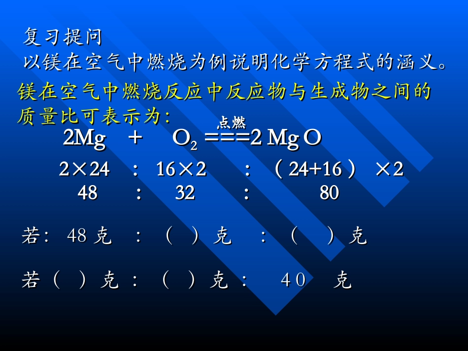 课题4  根据化学方程式的计算_第3页