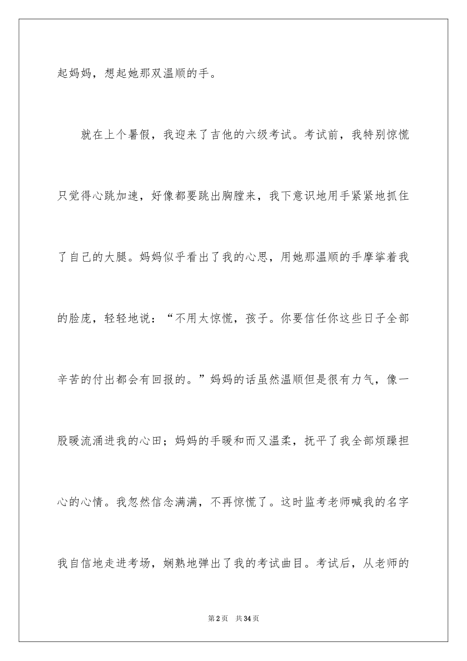 2024妈妈的手作文_14_第2页