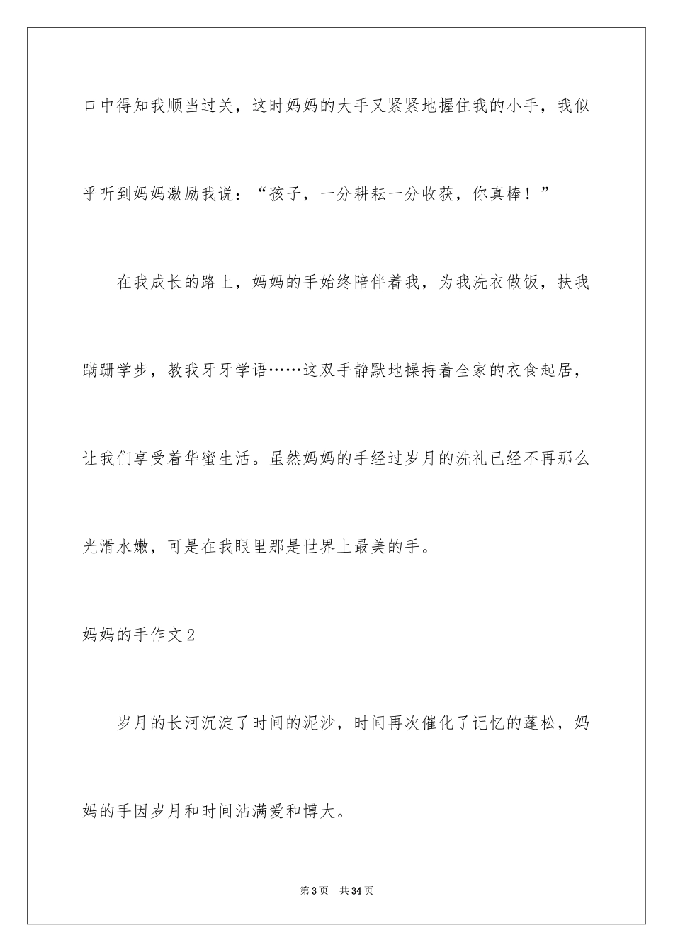 2024妈妈的手作文_14_第3页