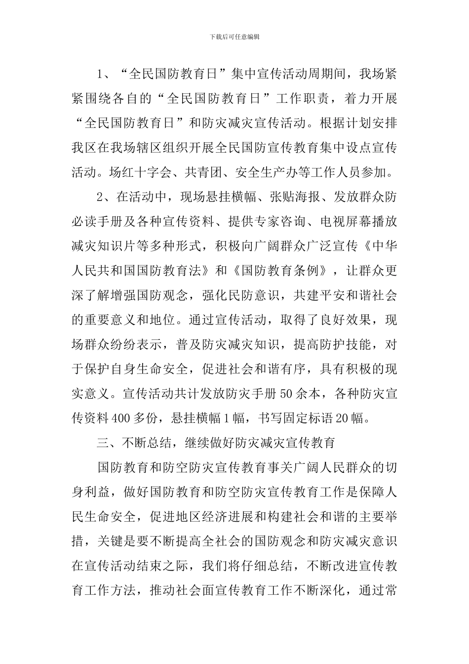 开展国防教育活动总结_第2页