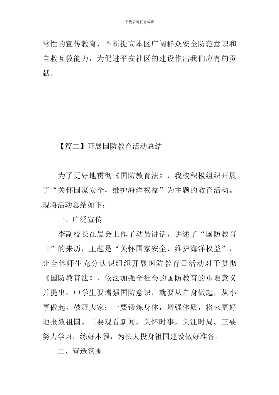 开展国防教育活动总结_第3页