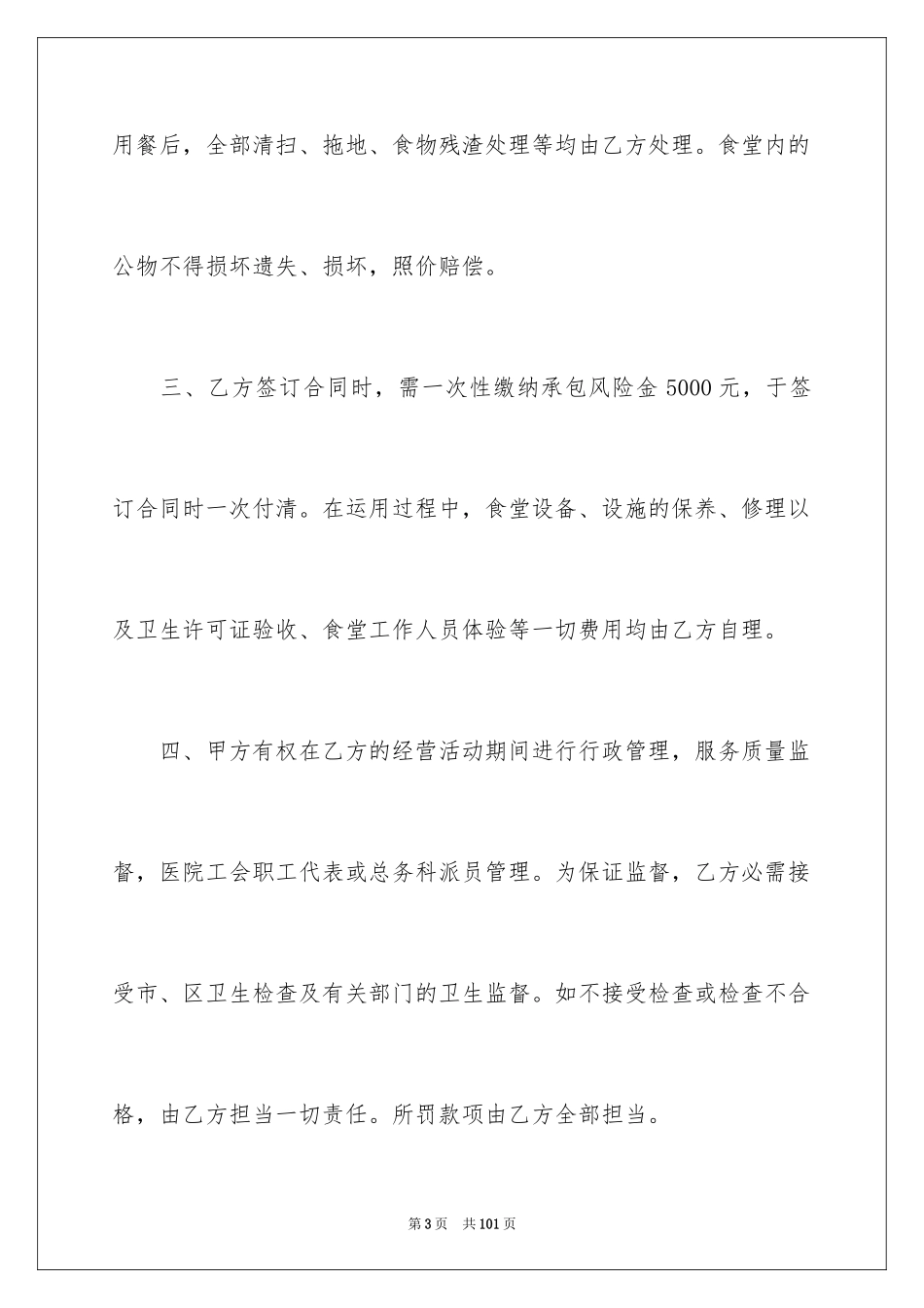 2024医院食堂承包合同_1_第3页