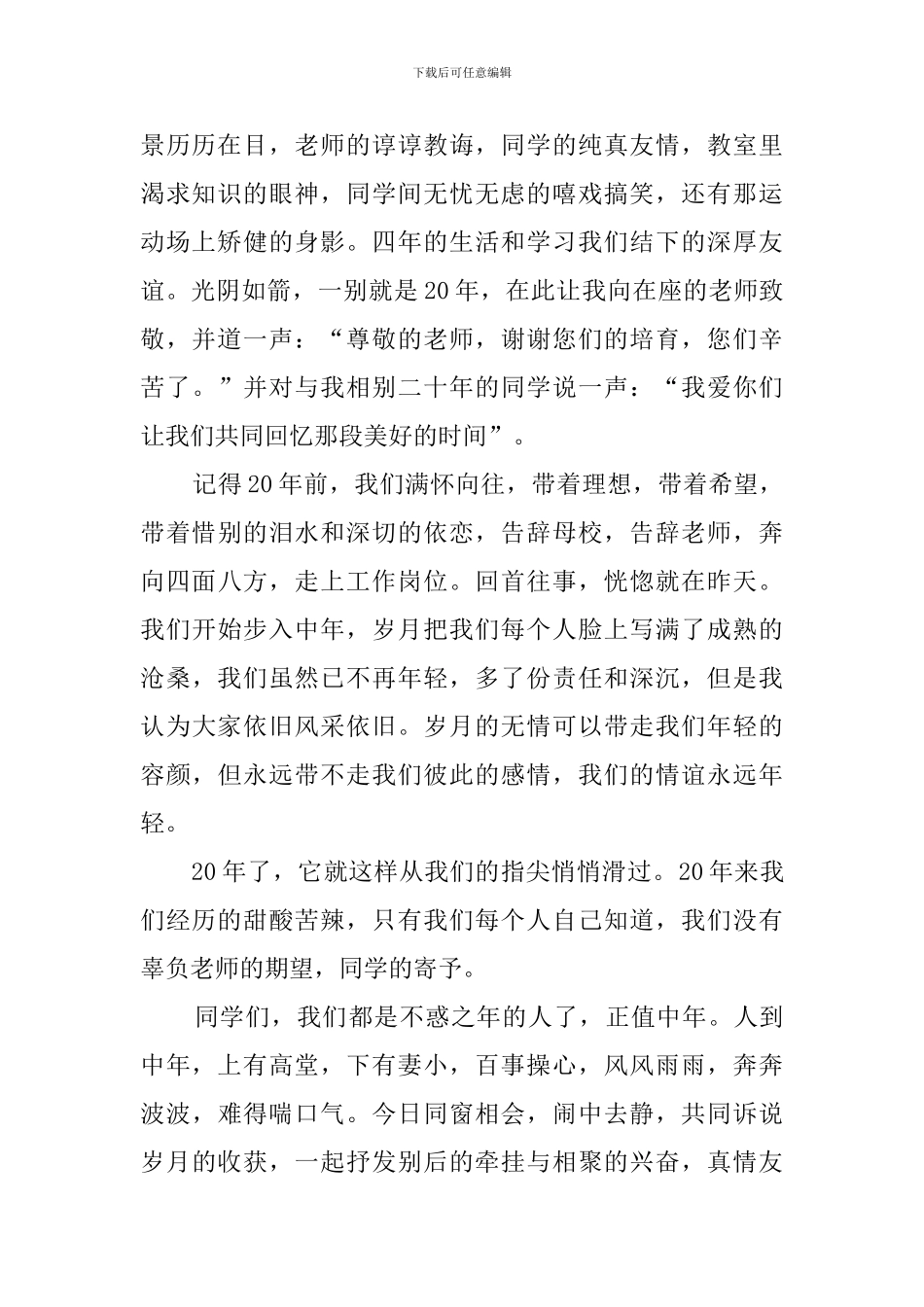 同学聚会的发言稿范文5篇_第2页