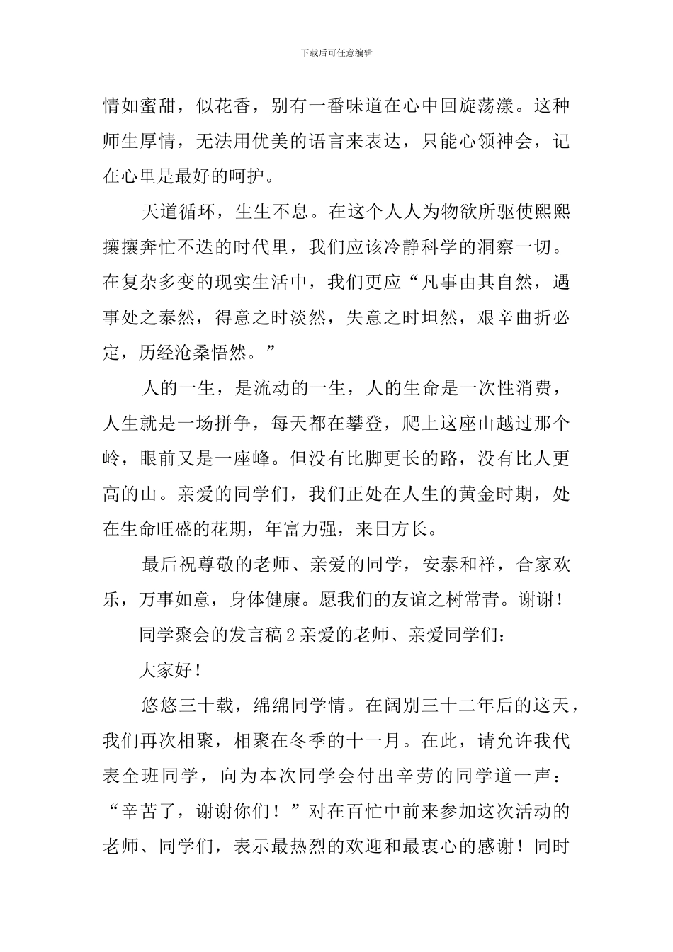 同学聚会的发言稿范文5篇_第3页