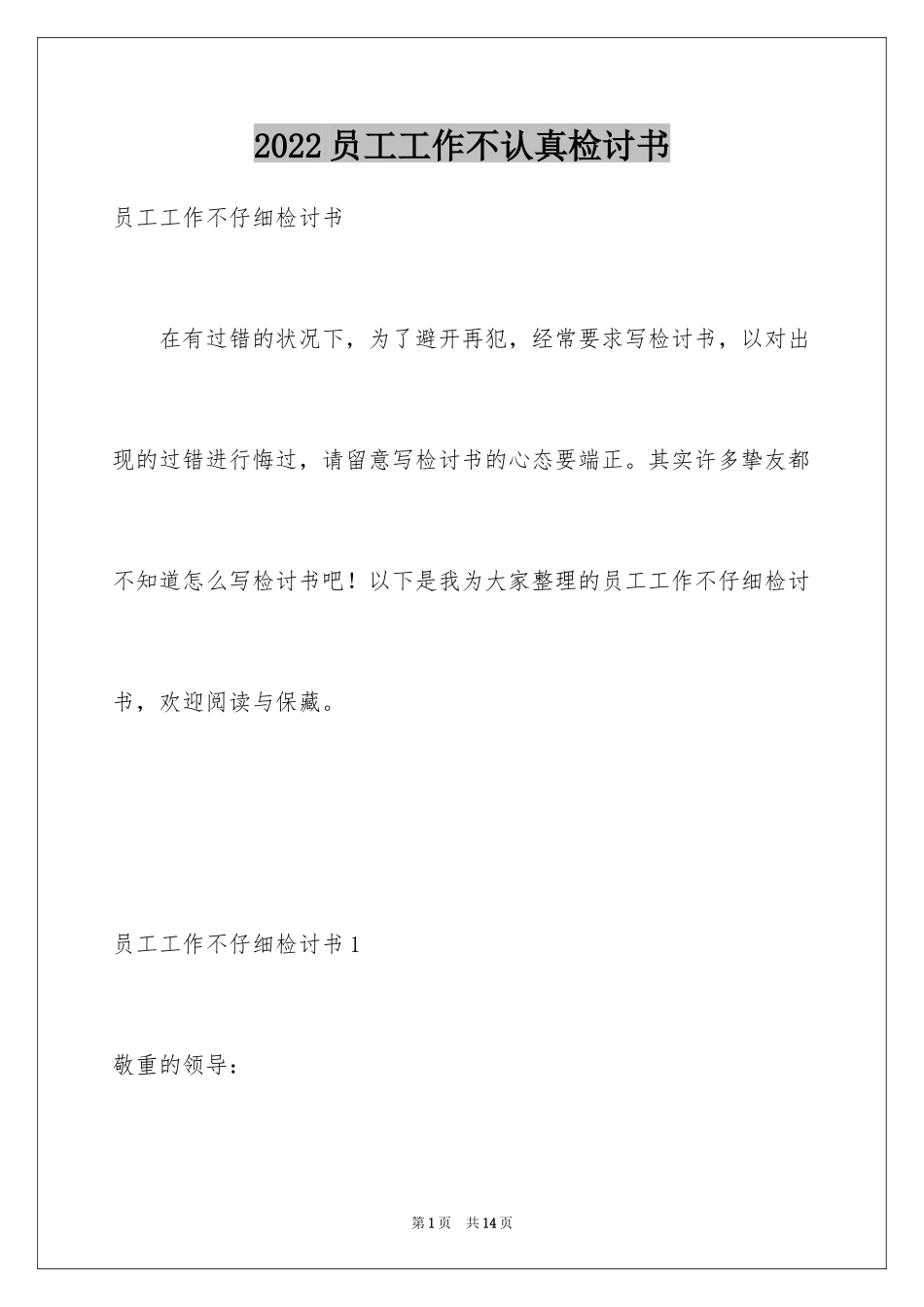 2024员工工作不认真检讨书_第1页