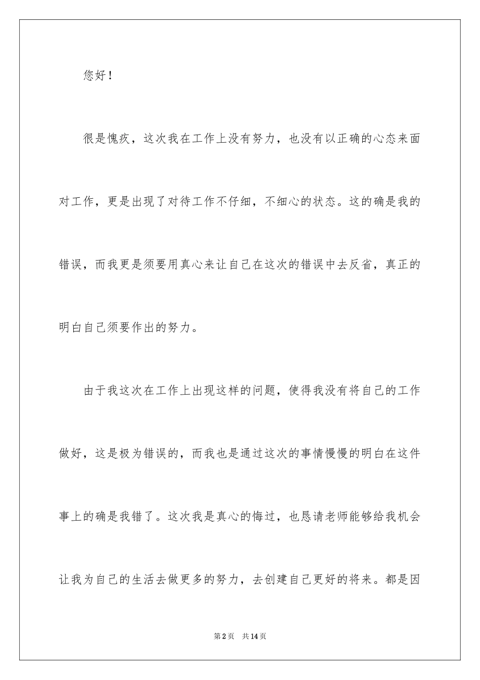 2024员工工作不认真检讨书_第2页