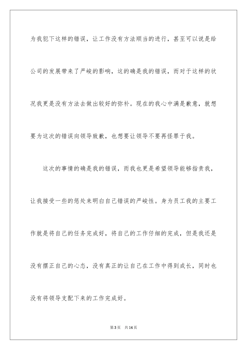 2024员工工作不认真检讨书_第3页