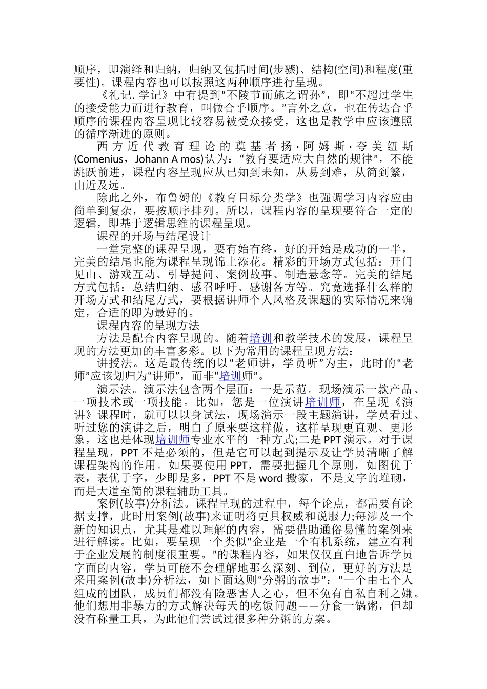 课程呈现,是一门艺术_第2页