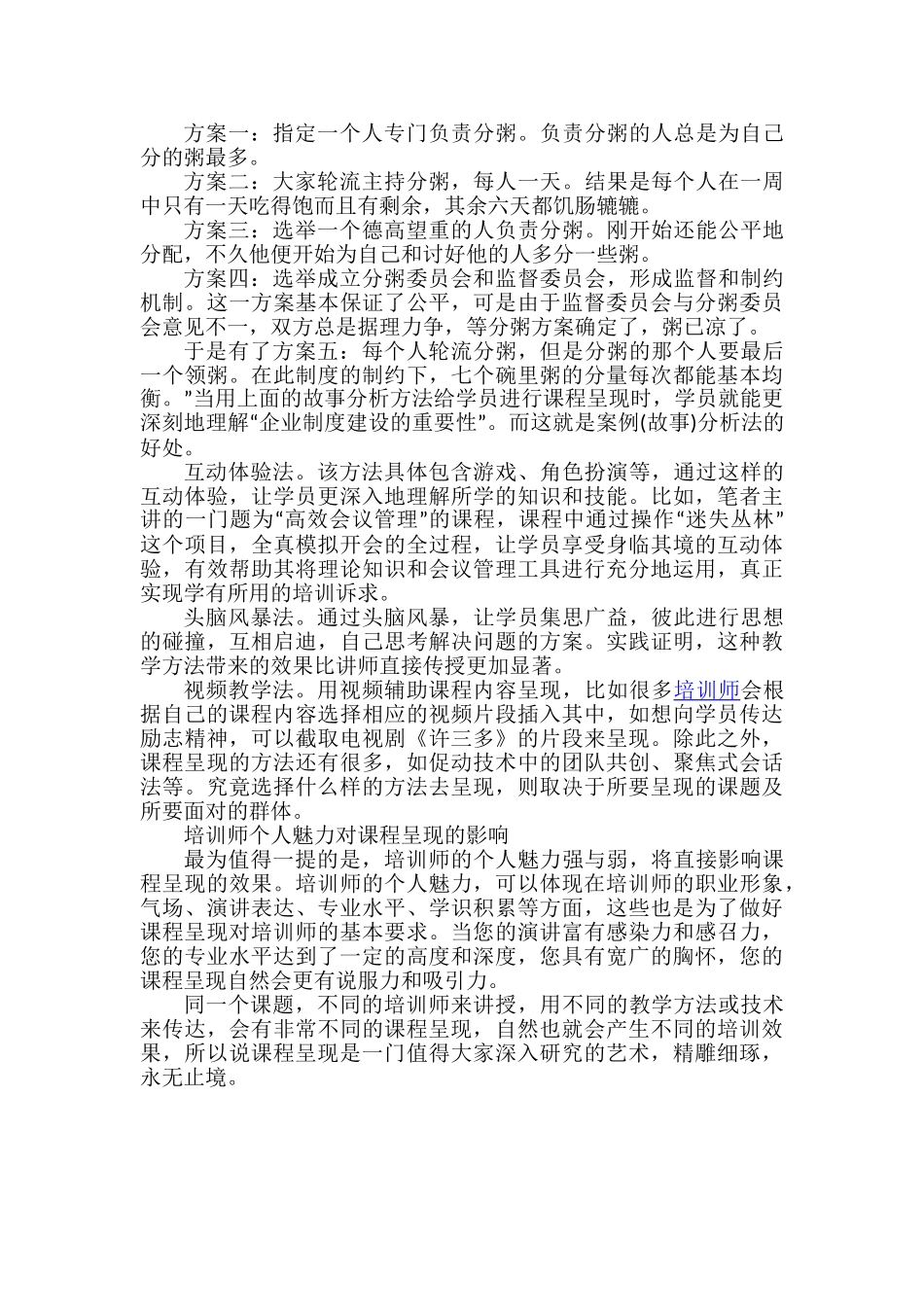 课程呈现,是一门艺术_第3页