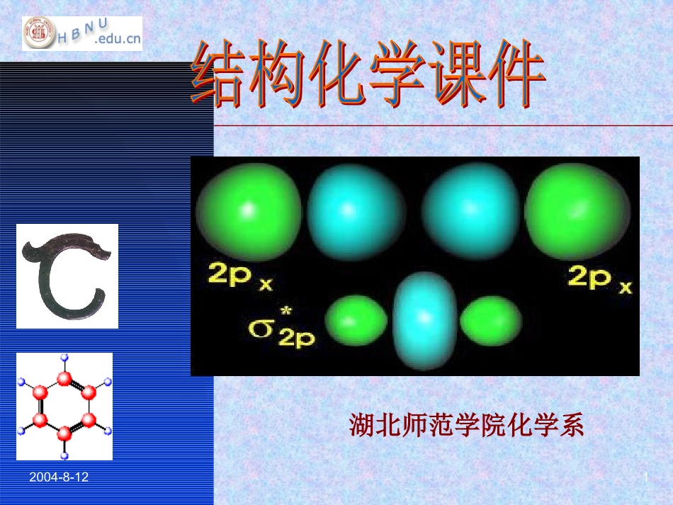 课程负责人介绍_第1页