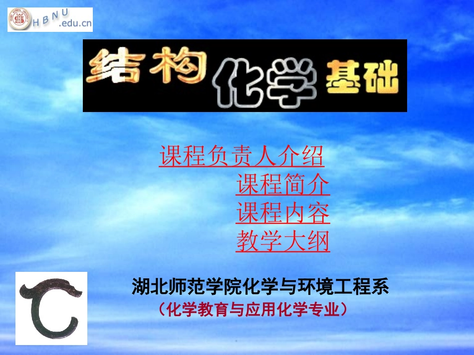 课程负责人介绍_第2页