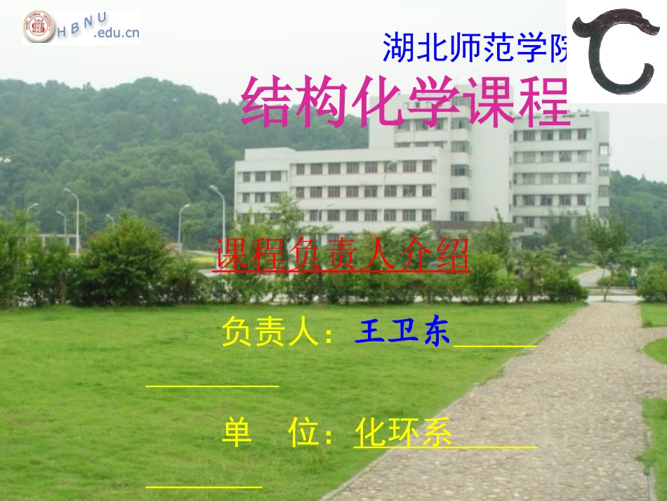 课程负责人介绍_第3页