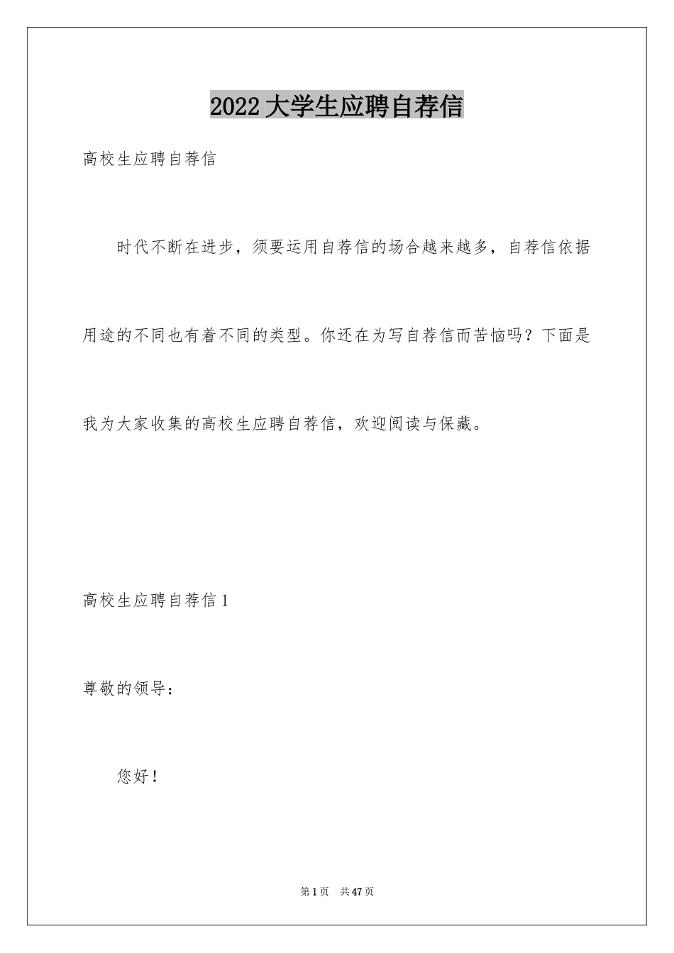 2024大学生应聘自荐信_8_第1页