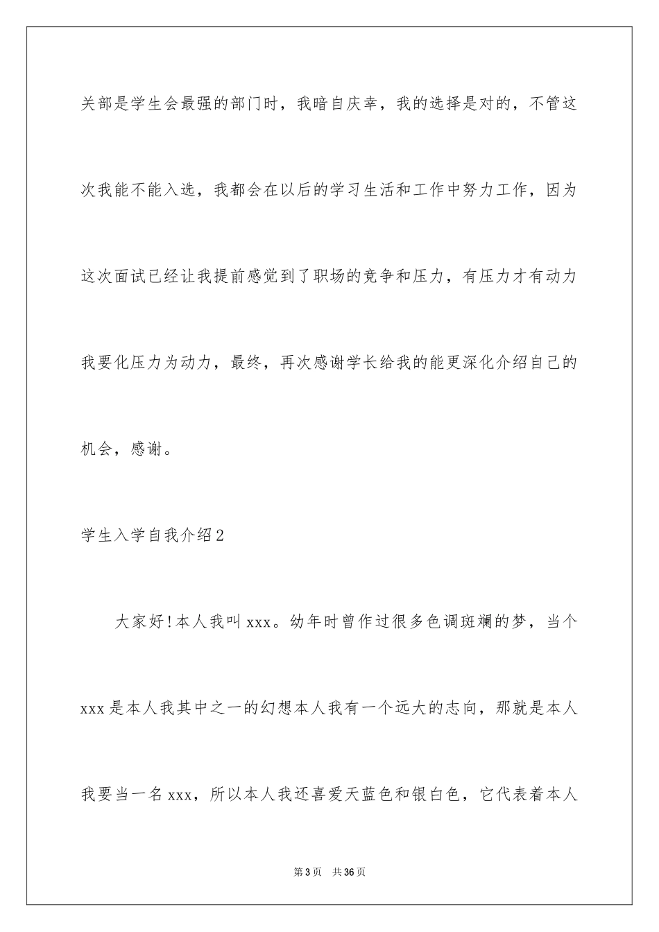2024学生入学自我介绍_3_第3页